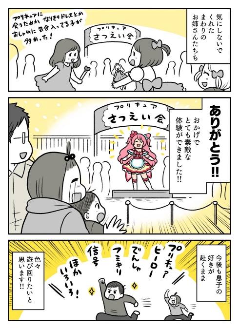 プリキュア ジェンダーフリー