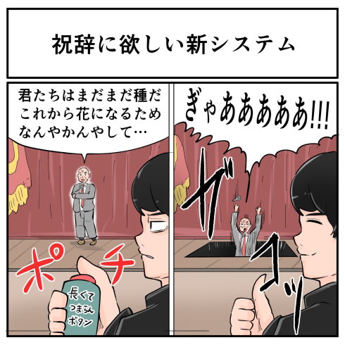 祝辞にほしいシステム