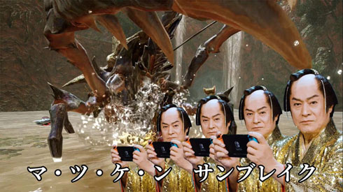 マツケンサンブレイク