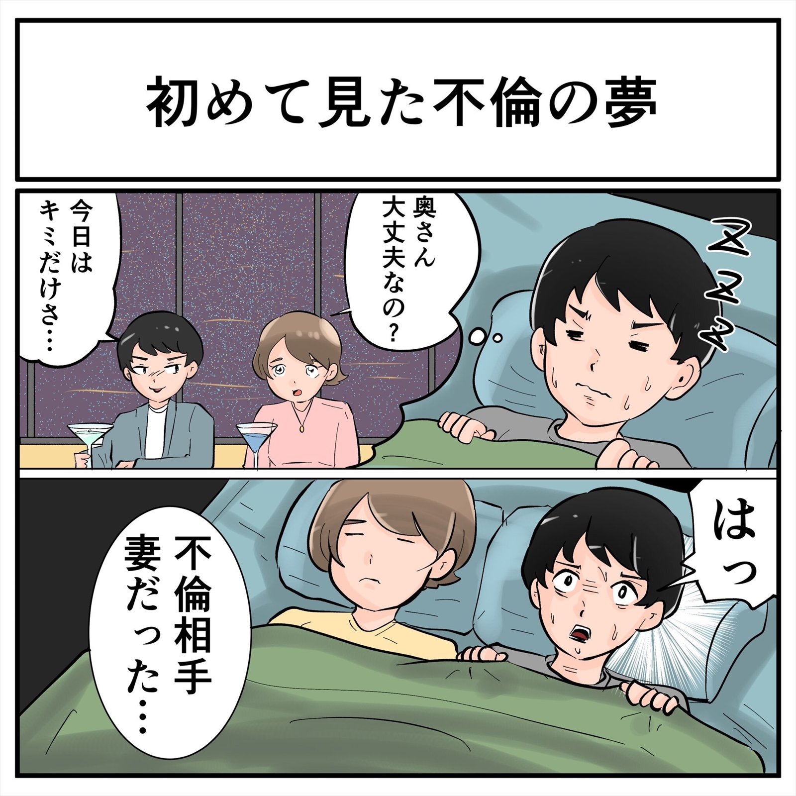 そんなことある？