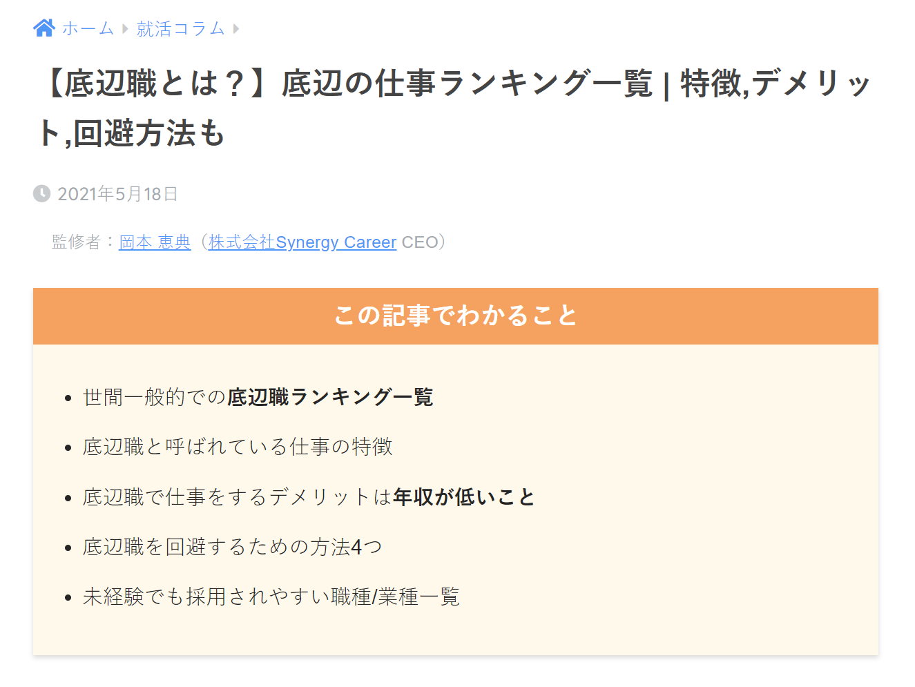 就活情報サイトの記事「底辺の仕事ランキング一覧」が炎上　建築作業員や介護士を“底辺職”として紹介