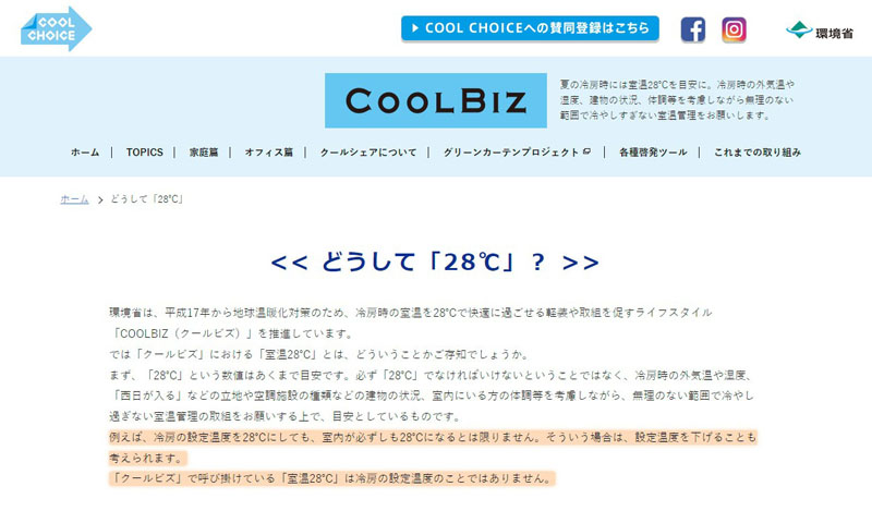 「エアコンは“設定温度”28度が推奨」はよくある勘違い　ダイキン「“室温”が28度になるよう調整を」