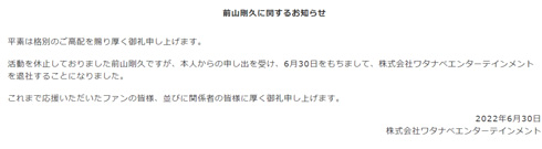 2.5次元俳優の前山剛久が芸能界引退