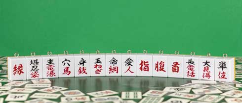 カプセルトイ 切れない危険牌 麻雀牌 TAMA-KYU