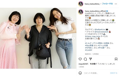 阿佐ヶ谷姉妹と松島花