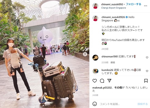シンガポールに到着した鈴木ちなみ