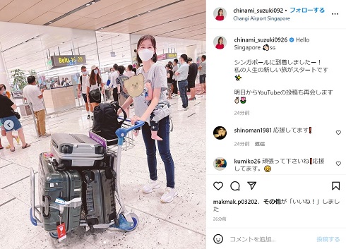 シンガポールに到着した鈴木ちなみ