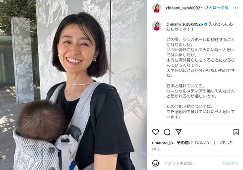 第1子を抱きかかえる鈴木ちなみ