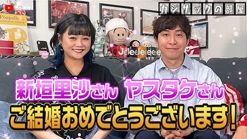 再婚を発表した元「モーニング娘。」新垣里沙とカジサックのカメラマンを務めるヤスタケ