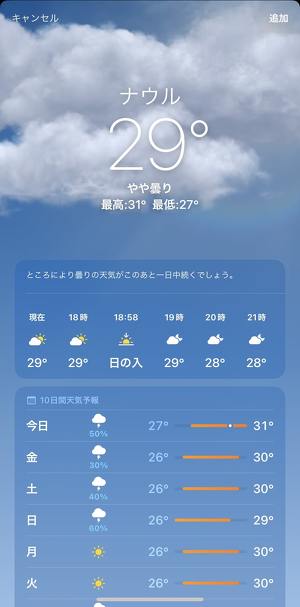 ナウル共和国政府観光局「赤道直下…ナウルより暑い…」と投稿