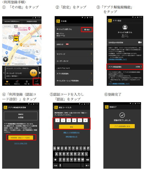 アプリ解施錠機能