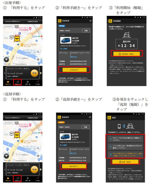 アプリ解施錠機能