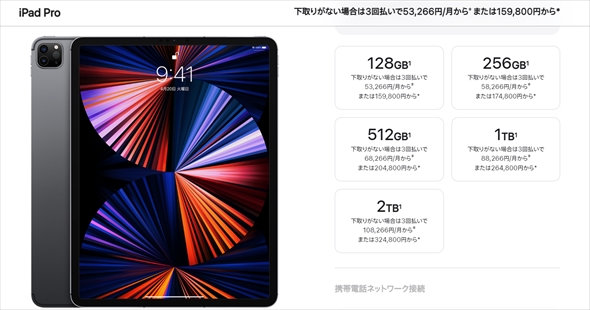 Apple製品値上げ