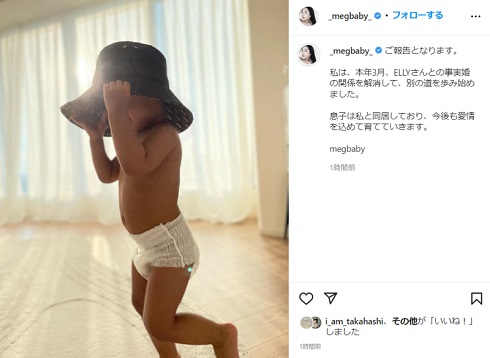 ELLYとMEGBABYの息子