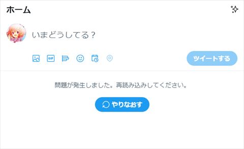 Twitter 問題