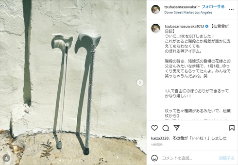 益若つばさが購入したオシャレな杖