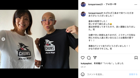 ステージ4の胃がんで闘病中の藤井直伸選手と妻・美弥