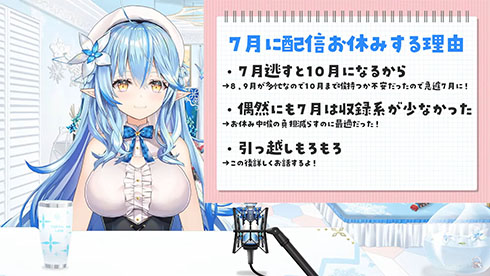 雪花ラミィ1カ月活動休止