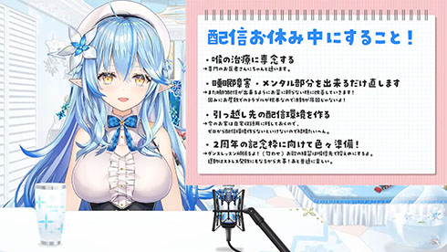 雪花ラミィ1カ月活動休止