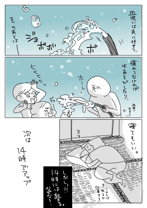 サマータイム休日の漫画の画像