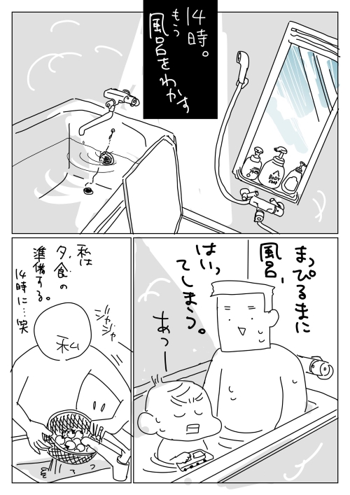 サマータイム休日の漫画の画像