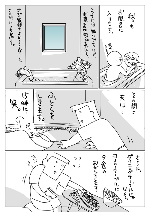 サマータイム休日の漫画の画像
