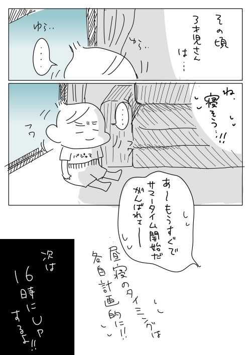 サマータイム休日の漫画の画像