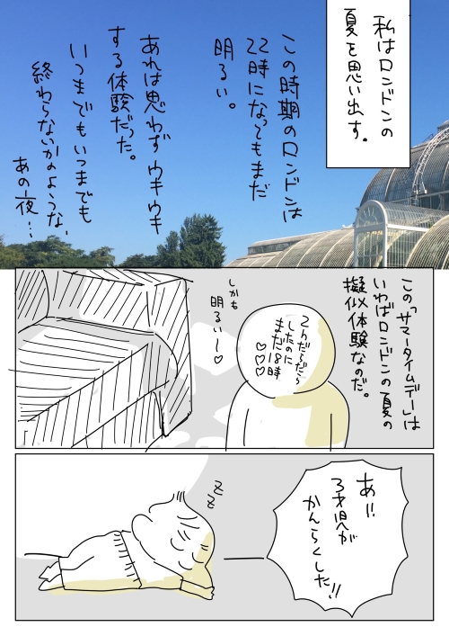 サマータイム休日の漫画の画像
