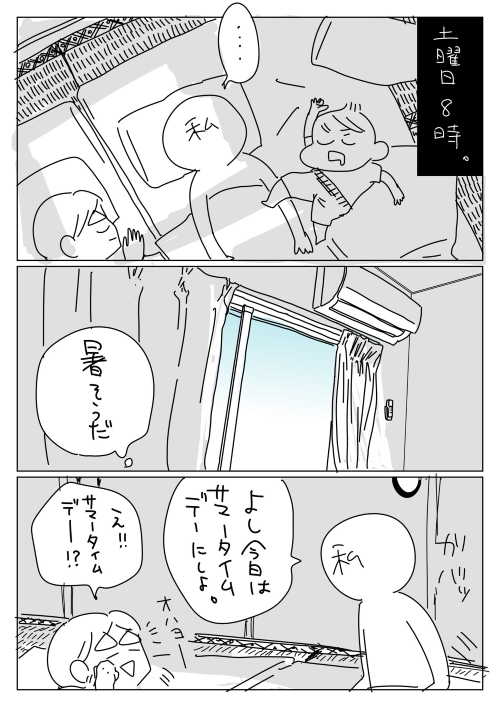 サマータイム休日の漫画の画像