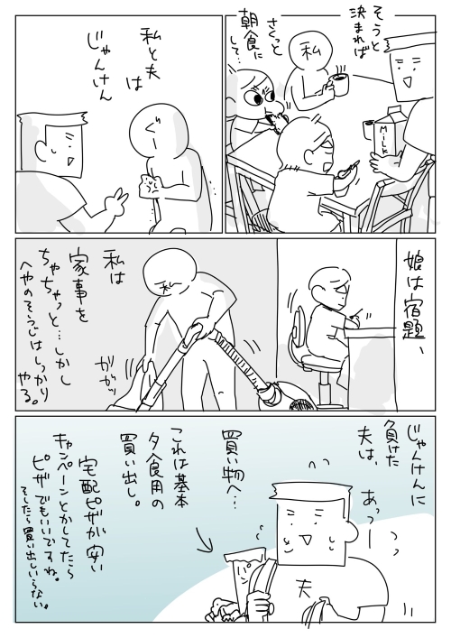 サマータイム休日の漫画の画像