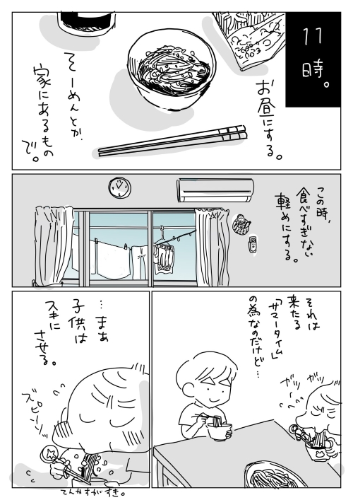 サマータイム休日の漫画の画像