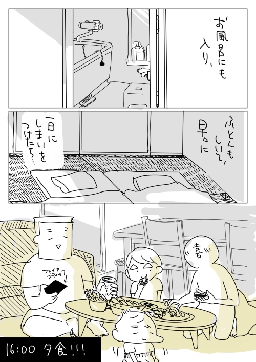 サマータイム休日の漫画の画像