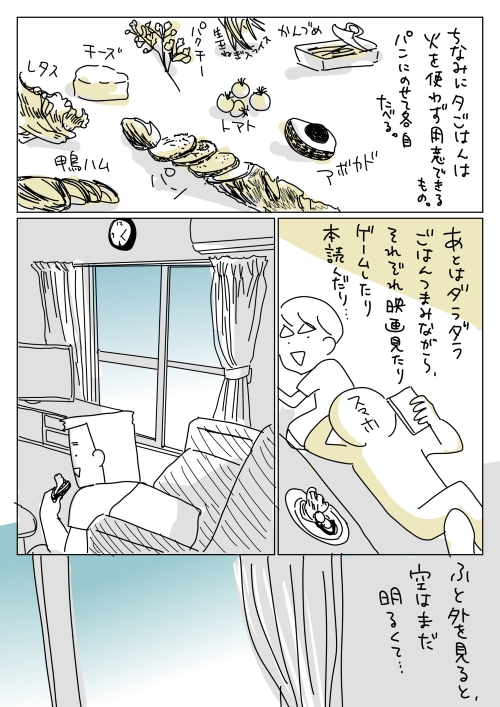 サマータイム休日の漫画の画像