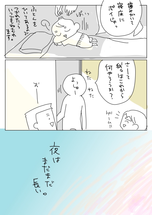 サマータイム休日の漫画の画像