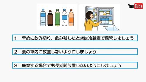 夏 高い 気温 上昇 ペットボトル 飲み残し 破裂 事故 注意喚起