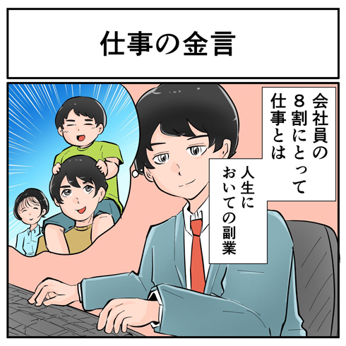 お仕事楽しい