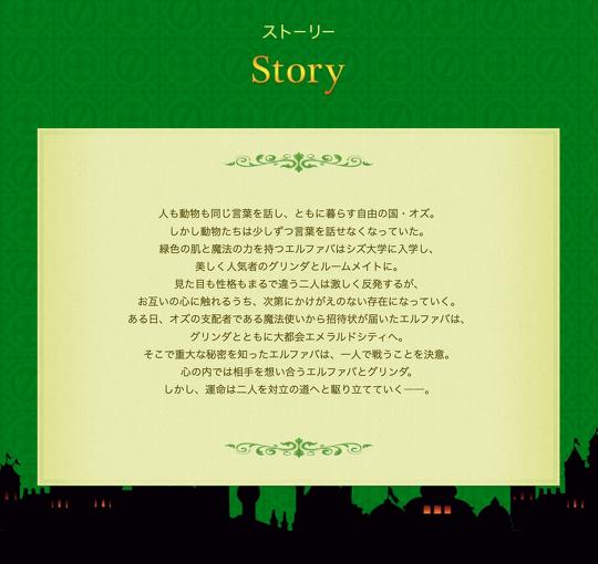 劇団四季、ミュージカル「ウィキッド」を10年ぶりに東京で開幕