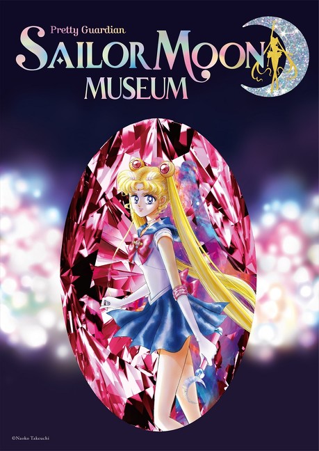 セーラームーンミュージアム
