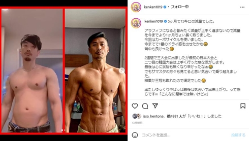 金子賢のダイエットビフォーアフター