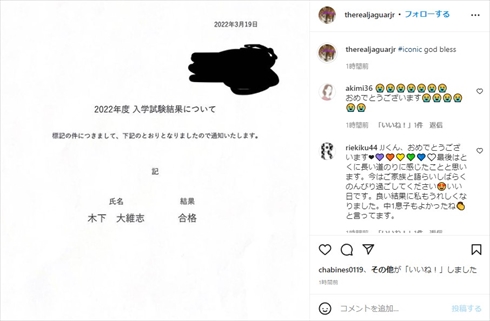 木下博勝とジャガー横田の息子・大維志のもらった高校合格通知