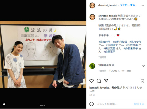 白鳥玉季
