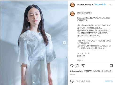 白鳥玉季