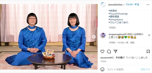 香取慎吾と草なぎ剛の阿佐ヶ谷姉妹風ショット