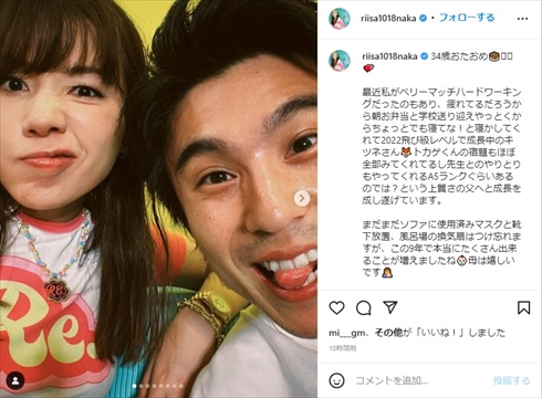 仲里依紗と中尾明慶の夫婦ショット