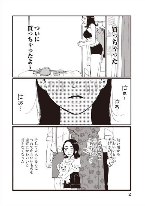 可愛い下着を買った話