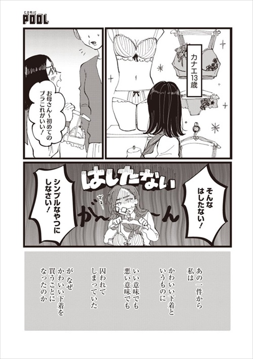 可愛い下着を買った話