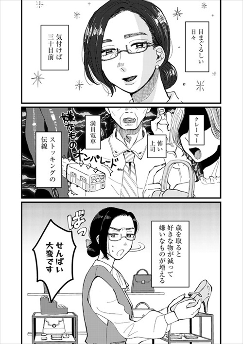 可愛い下着を買った話