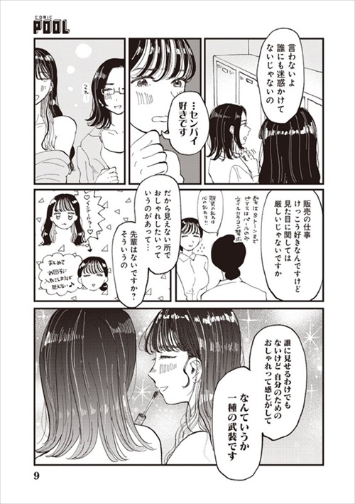 可愛い下着を買った話