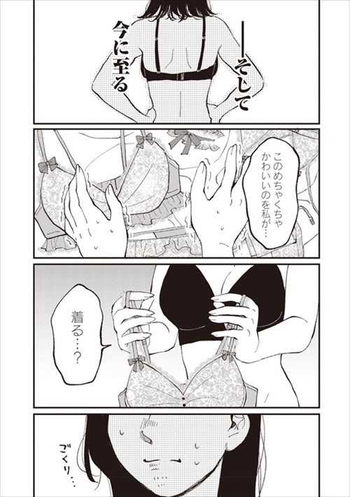 可愛い下着を買った話