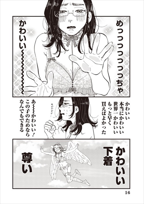 可愛い下着を買った話